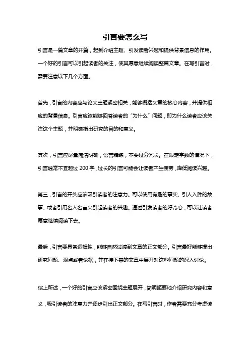 引言要怎么写