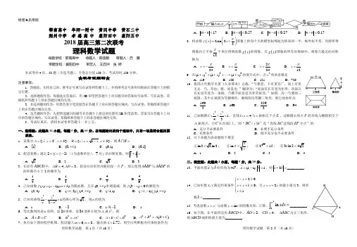 湖北省八校2018届高三第二次联考数学试题及答案