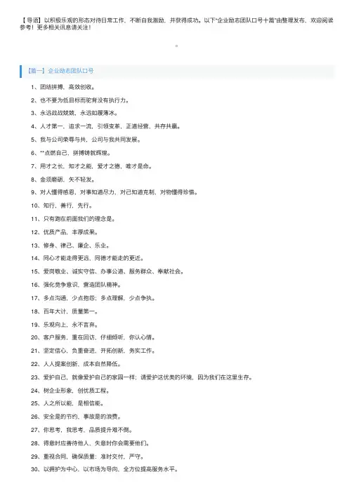 企业励志团队口号十篇