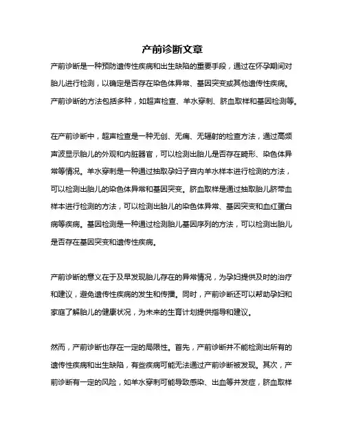 产前诊断文章