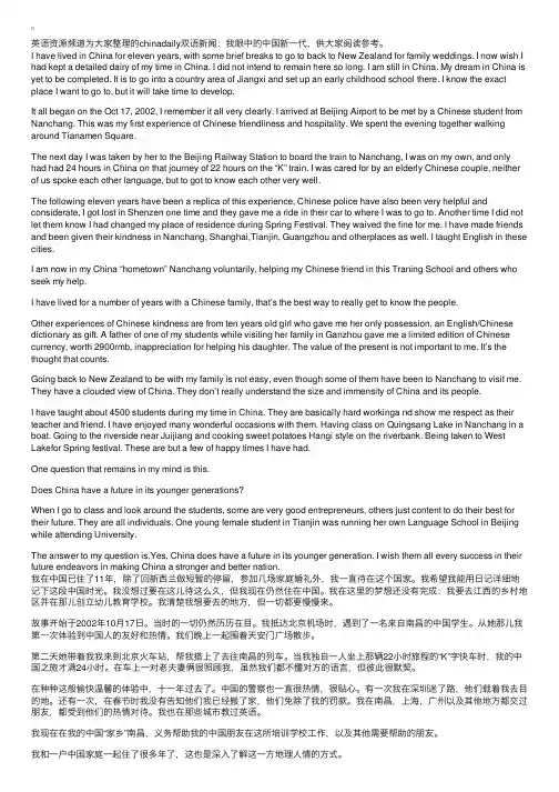 chinadaily双语新闻：我眼中的中国新一代