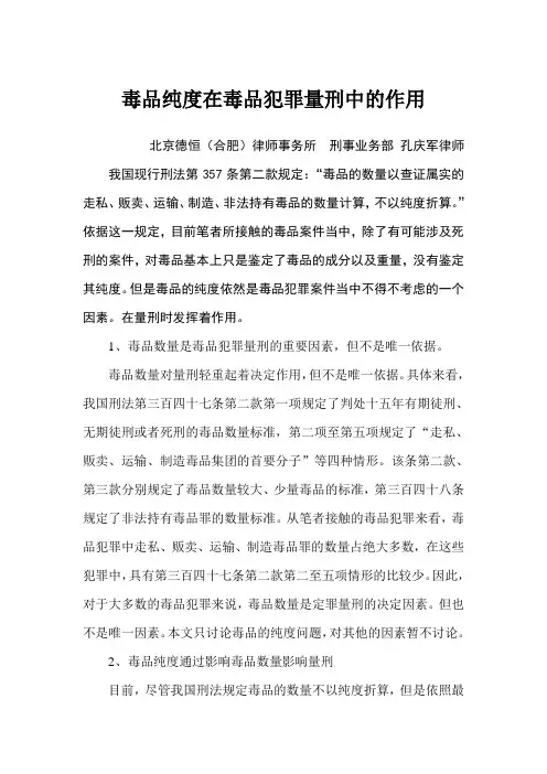 毒品纯度在毒品犯罪量刑中的作用