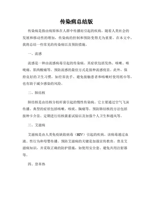 传染病总结版