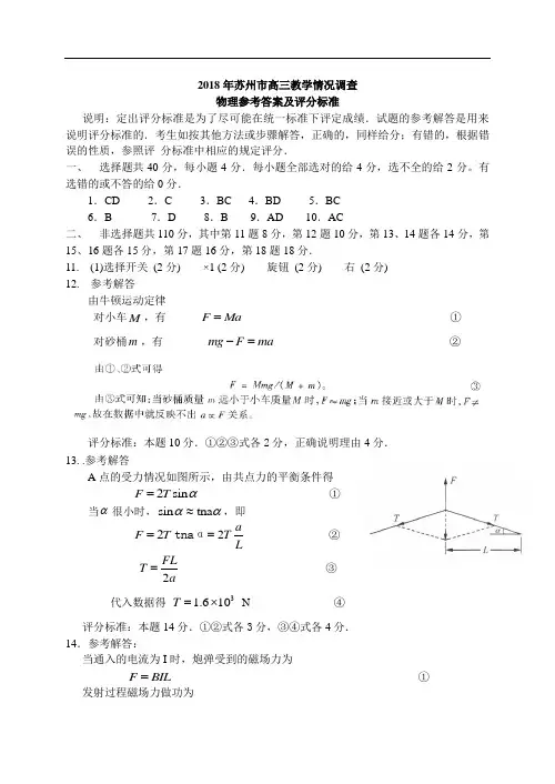 最新-2018年苏州二模答案物理 精品