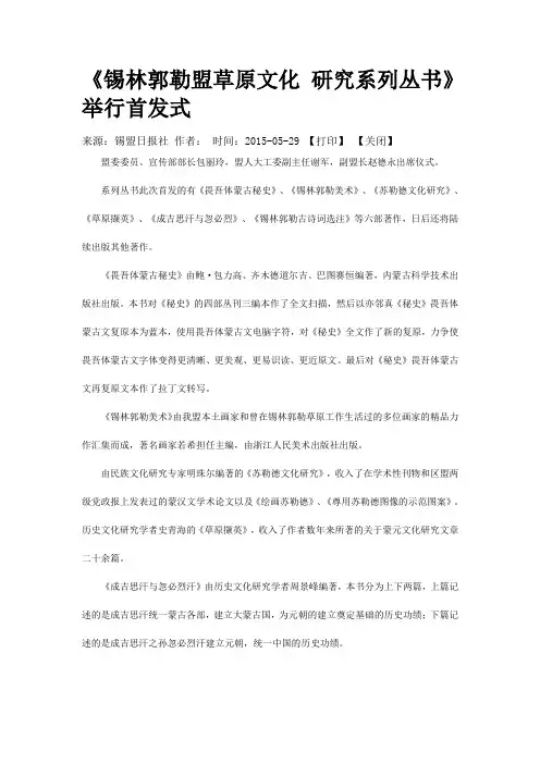 锡林郭勒盟草原文化 研究系列丛书