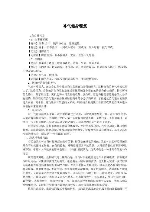 补气健身秘笈