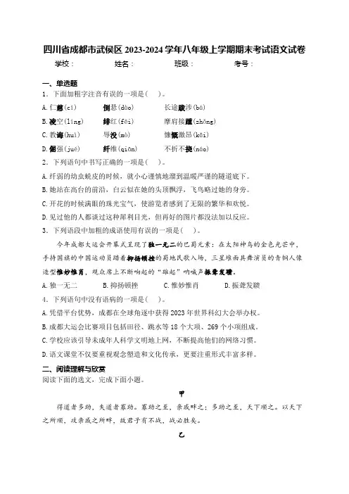四川省成都市武侯区2023-2024学年八年级上学期期末考试语文试卷(含答案)