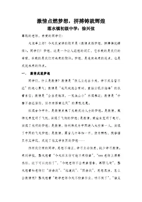激情闪耀梦想,拼搏铸就辉煌