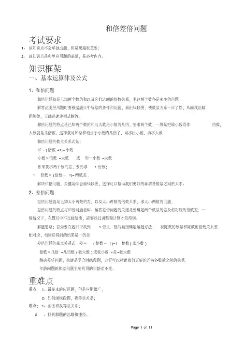 小学奥数和倍差倍问题