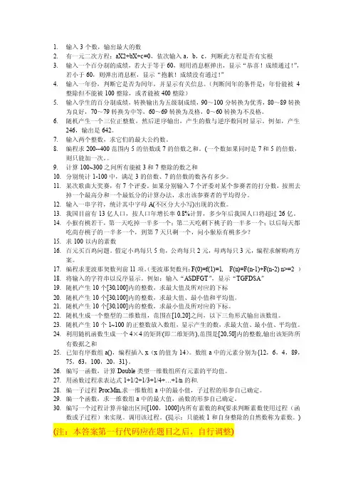【精选】VB编程题目及答案