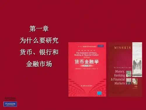 第1章为什么要研究货币、银行与金融市场-PPT课件