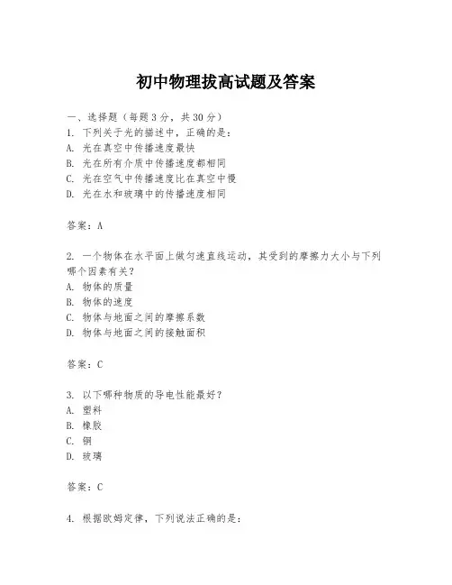 初中物理拔高试题及答案