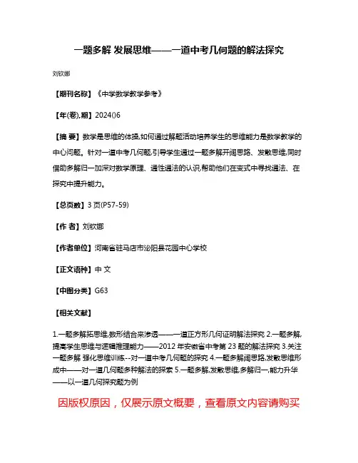 一题多解 发展思维——一道中考几何题的解法探究