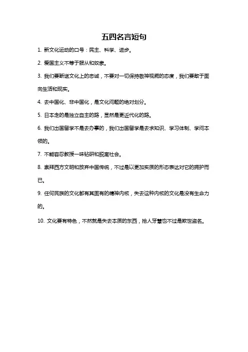五四名言短句