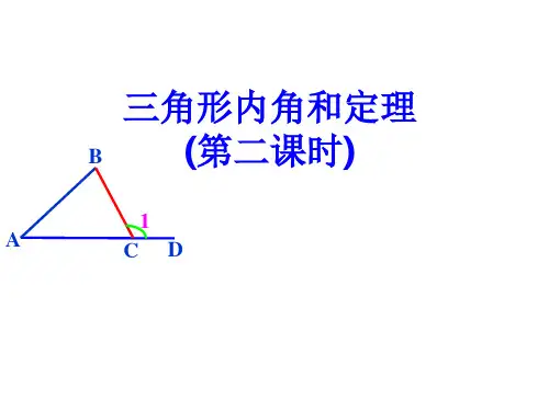北师大版八年级上册数学7.三角形外角定理的证明课件(共计19张)