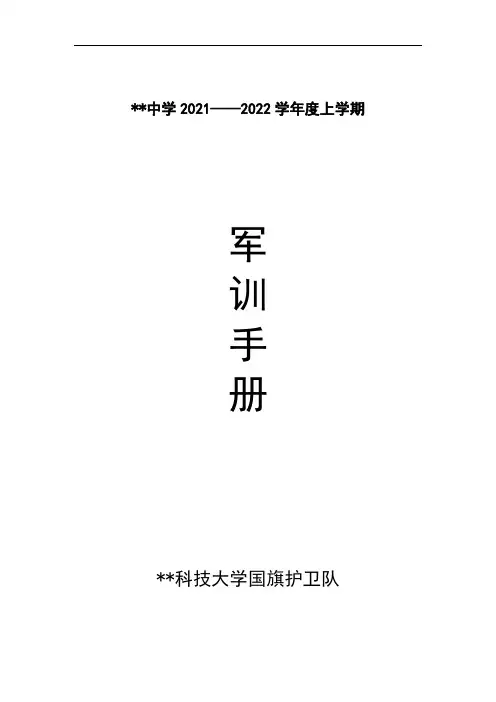 军训手册(全)(完美版)