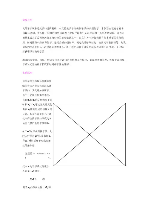 大学物理实验-迈克尔孙干涉仪