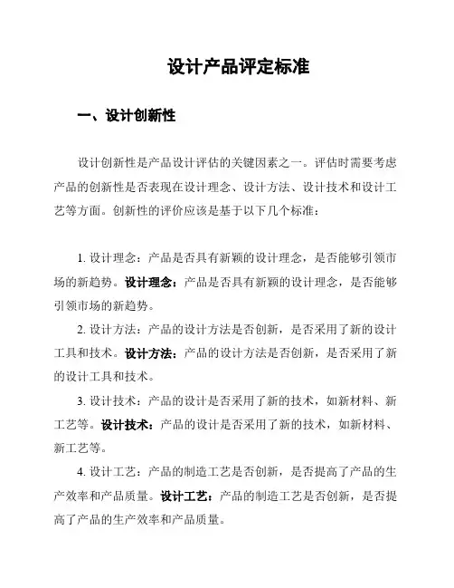 设计产品评定标准