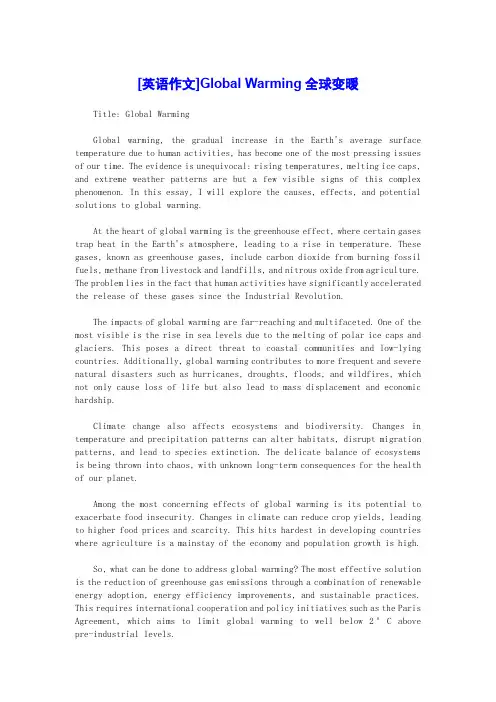 [英语作文]Global Warming全球变暖