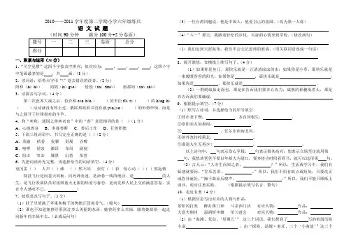 人教版2011年6月小六语文练兵题一