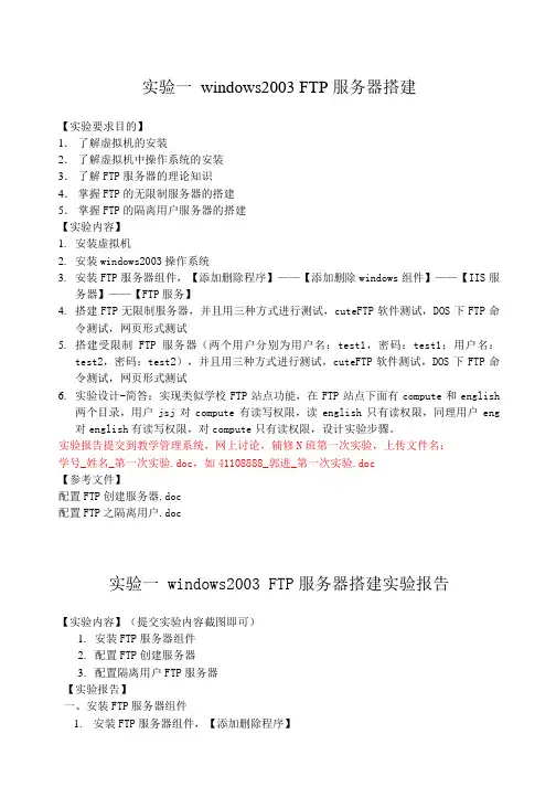windows2003FTP服务器搭建