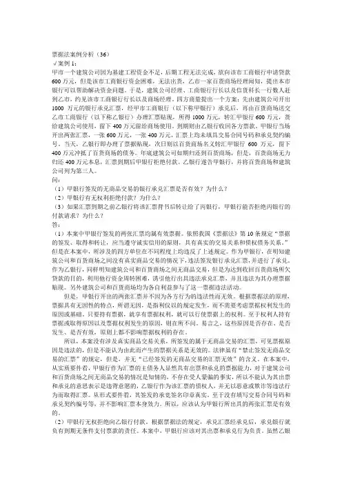 票据法案例分析(36)