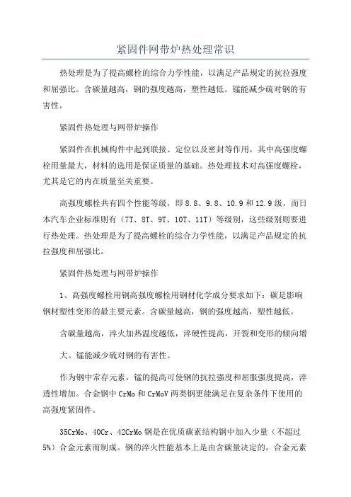 紧固件网带炉热处理常识