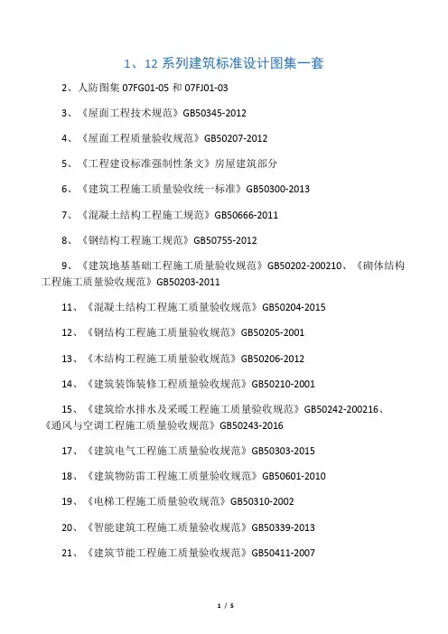 2018年最新建筑施工质量验收标准及编号汇总