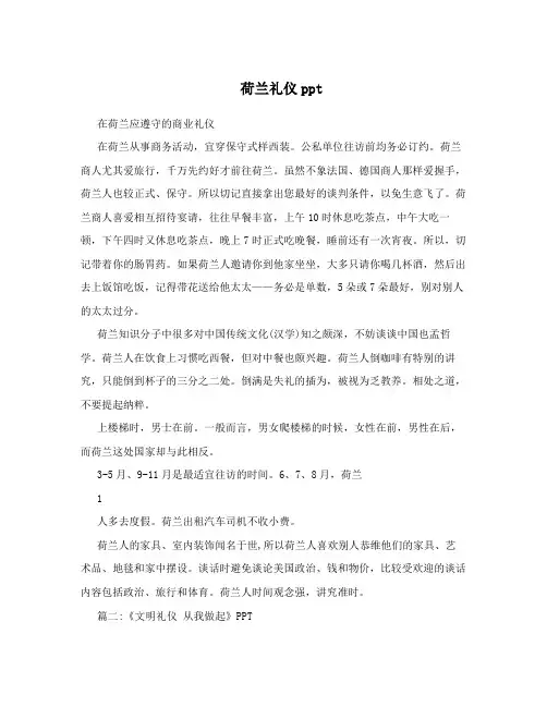 荷兰礼仪ppt