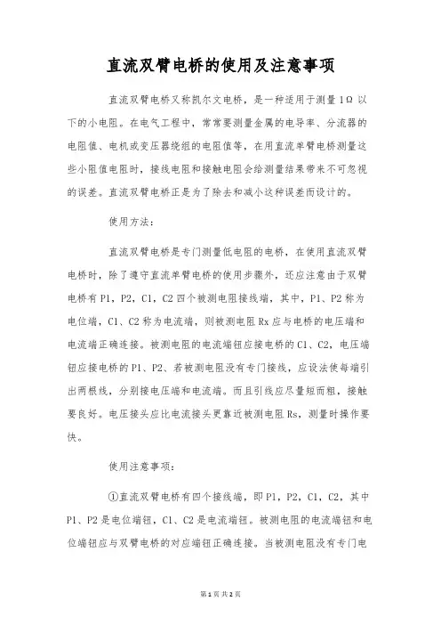 直流双臂电桥的使用及注意事项
