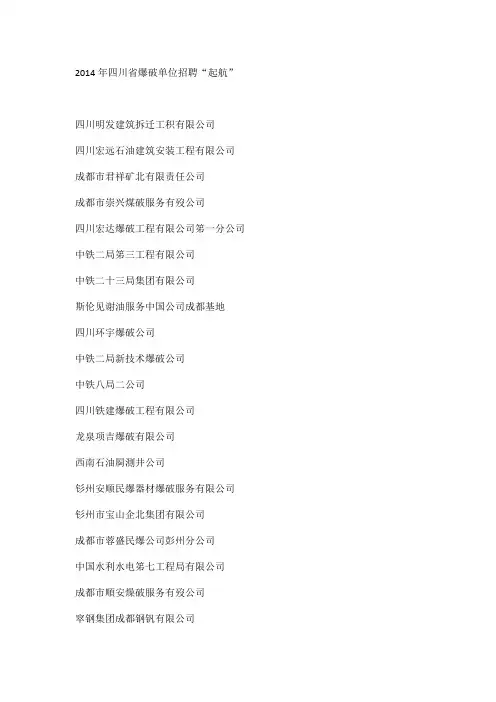 四川民爆名单.doc
