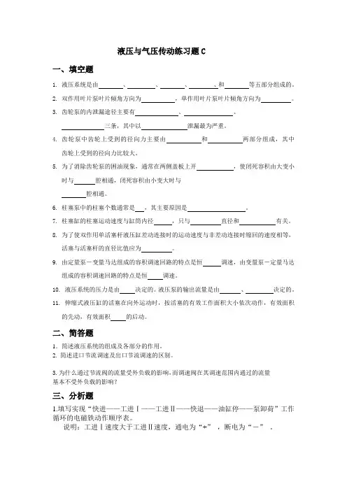 液压与气压传动练习题C