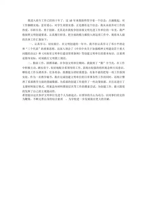 文明单位先进个人事迹