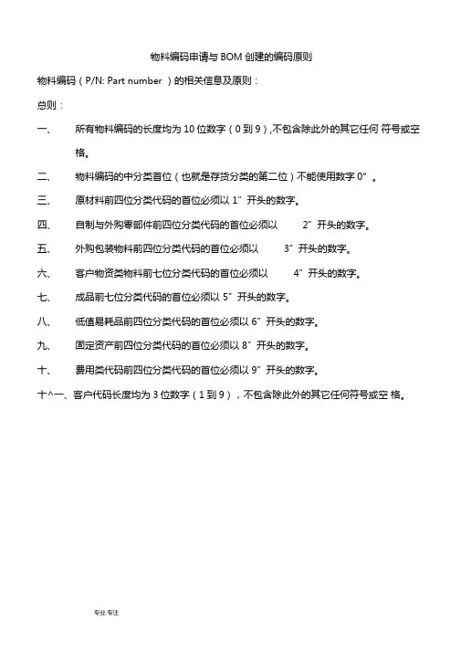 物料编码申请与BOM创建的编码原则