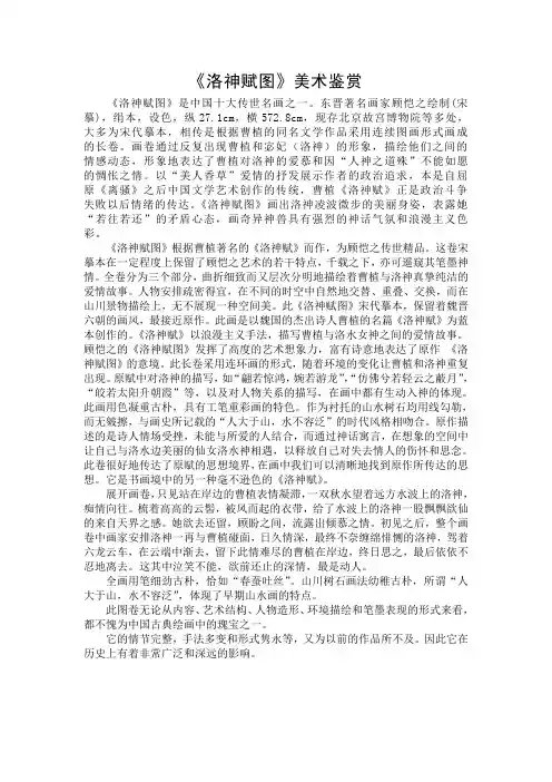 洛神赋图美术鉴赏论文