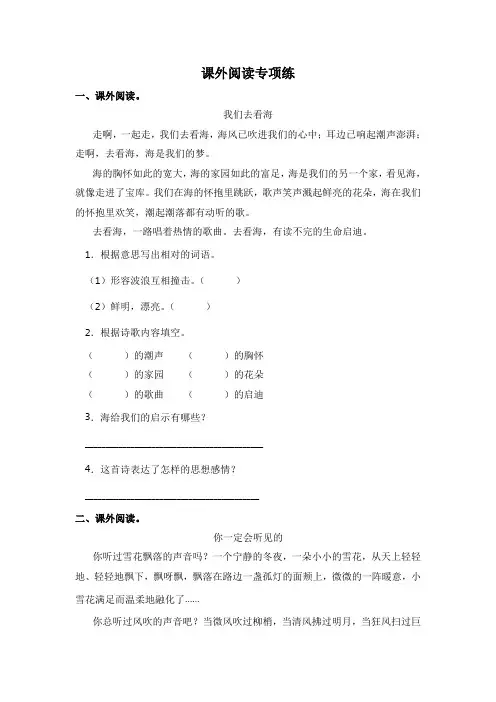 三年级上册语文第七单元专项练-课外阅读专题 部编版(含答案)