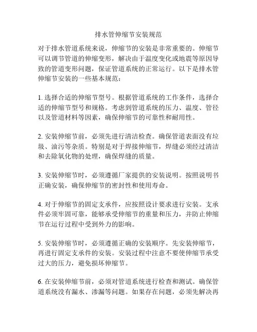 排水管伸缩节安装规范