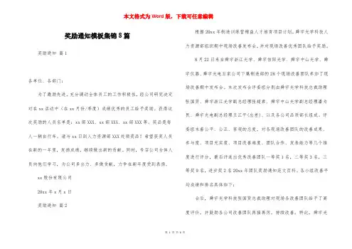 奖励通知模板集锦8篇