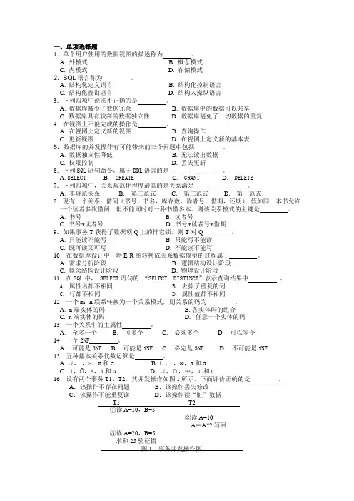 数据库系统概论复习练习题