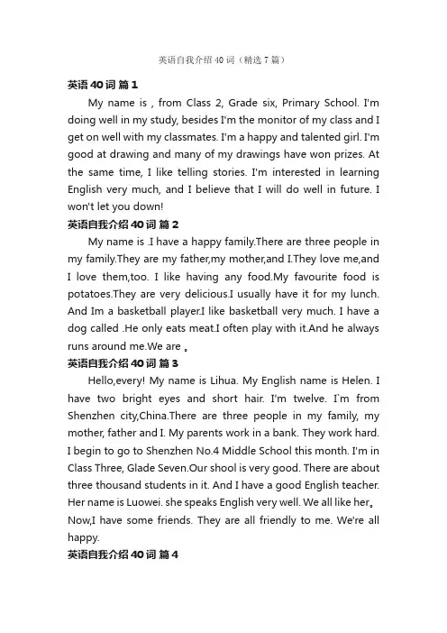 英语自我介绍40词(精选7篇)