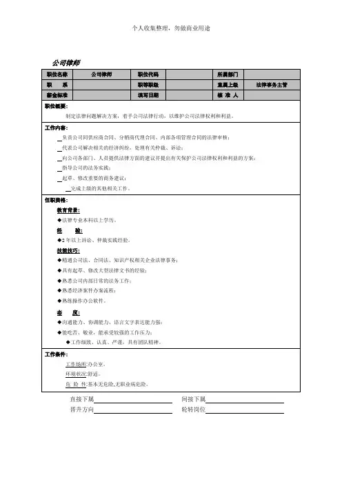 公司律师职务说明书(1页)