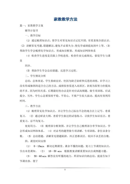 家教教学方法