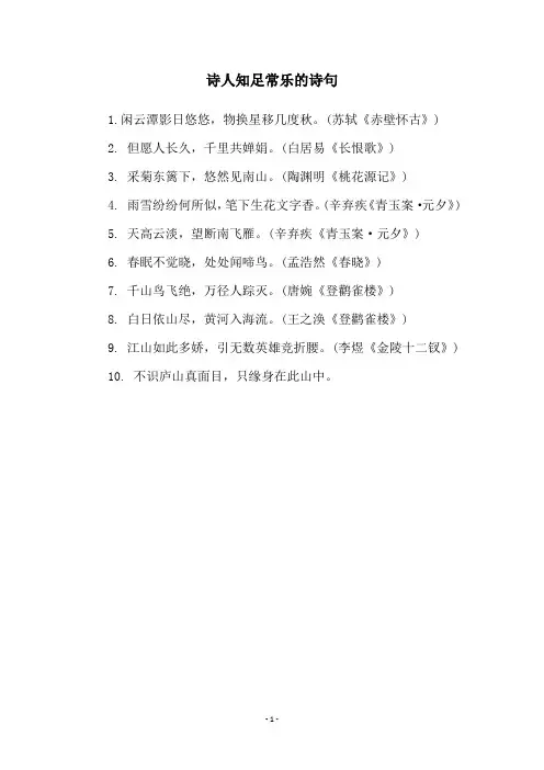 诗人知足常乐的诗句