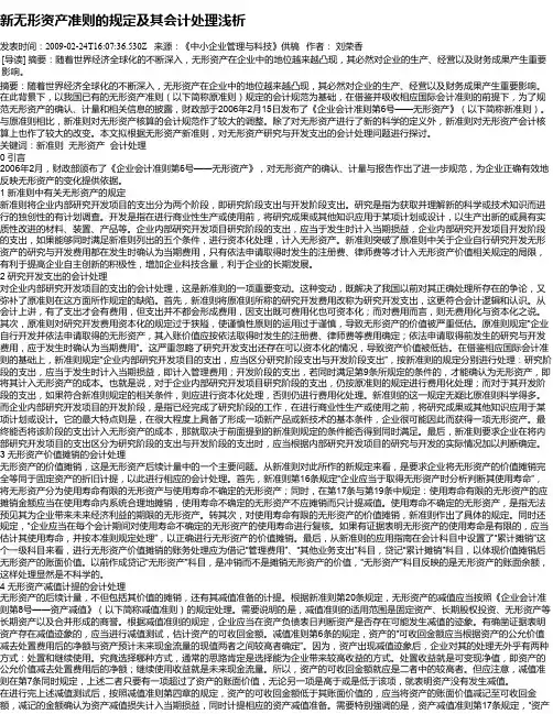 新无形资产准则的规定及其会计处理浅析