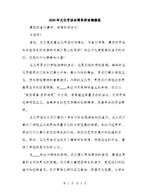 2024年文化节活动领导讲话稿模板(二篇)