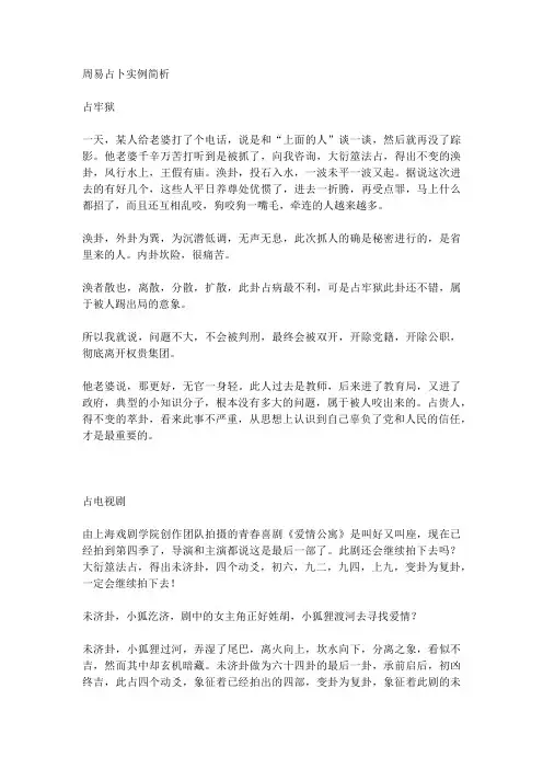 周易占卜实例简析
