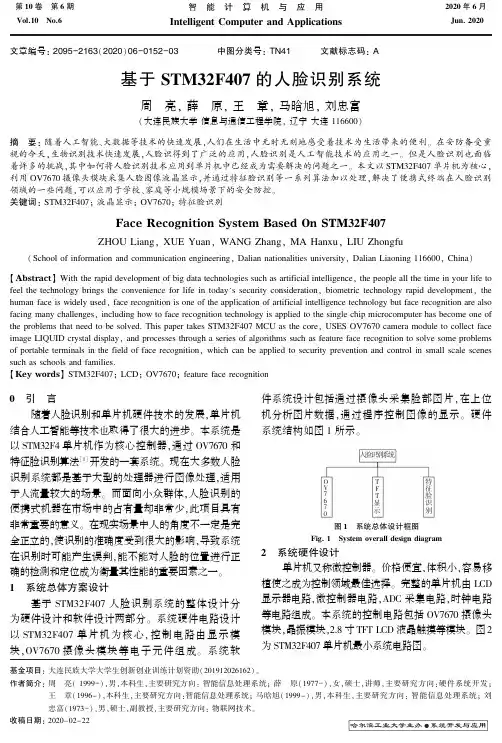 基于STM32F407的人脸识别系统