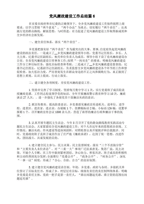 党风廉政建设工作总结