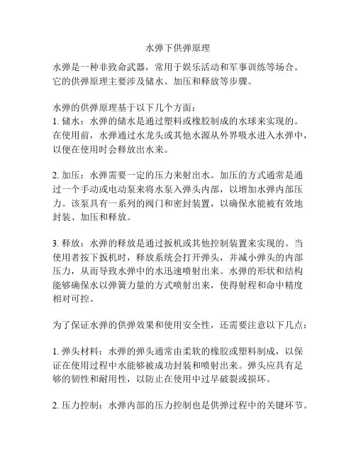 水弹下供弹原理