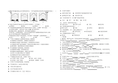 欧洲西部、南北极、日本、埃及、俄罗斯练习题